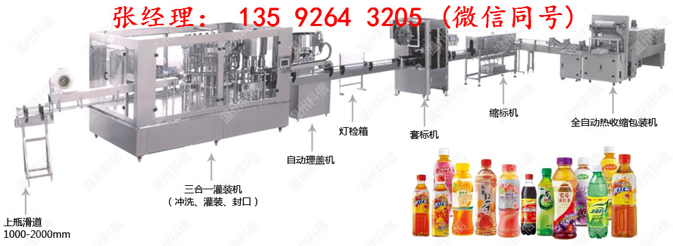 果汁飲料生(shēng)産線設備